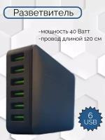 USB HUB 6 портов MRM POWER H5018 40W (Black)