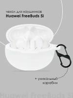 Силиконовый чехол для наушников Huawei FreeBuds 5i TWS