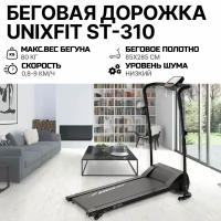 Беговая дорожка UNIX Fit ST-310