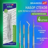 Стеки для лепки и моделирования металлические набор 4 шт, BRAUBERG ART CLASSIC, 271171