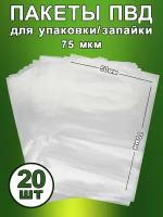 Галилео Пакеты упаковочные ПВД 50х70 см, 75 мкм, 20 шт