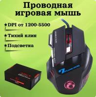 Мышь проводная, игровая, с тихим щелчком и подсветкой