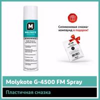 Пластичная смазка Molykote G-4500 FM Spray (0.4 л)