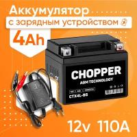 Мото Аккумулятор + Зарядное устройство CHOPPER AGM 12В 4 А/ч (СТ1204, YTX4L-BS) для мотоцикла, мопеда, скутера 12V 4Ah