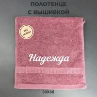 Полотенце махровое с вышивкой подарочное / Полотенце с именем Надежда розовый 30*60