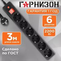 Сетевой фильтр Гарнизон (EHB-10) 3m, 6 розеток, черный