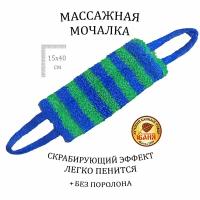 Мочалка для тела 