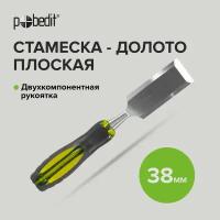 Стамеска - долото ударная с двухкомпонентной обрезиненной рукояткой, 38 мм, Pobedit