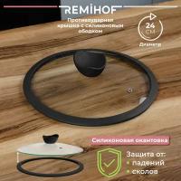 Крышка стеклянная с силиконовым ободком Remihof RMH-LD-03, 24 см