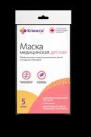 Маска медицинская детская с рисунком 3-х слойная одноразовая Клинса р.12 х 9 см 5 шт