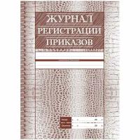 Журнал регистрации приказов. Журналы и бланки