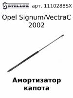 11-10288-SX Амортизатор капота Opel Signum/Vectra C2002 / Опель Сигнум/Вектра