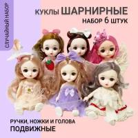 Куклы шарнирные XL-0602, набор 6 штук, подвижные ножки, ручки, голова, высота куколки 15 см