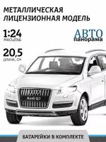 Машинка металлическая ТМ Автопанорама, Audi Q7, М1:24, свободный ход колес, свет, звук, JB1200118