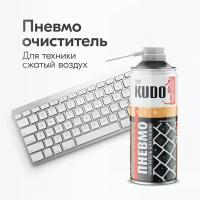 Пневмоочиститель для техники KUDO, Сжатый воздух, баллон, 520 мл