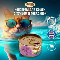 Organic Сhoice Low Grain 70 г консервы тунец с говядиной в рыбном бульоне для кошек