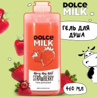 DOLCE MILK Гель для душа Мисс Клубничный компромисс 460 мл