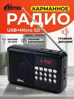 Радиоприемник RITMIX RPR-001 BLACK