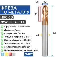 Фреза по металлу сферическая 2R*4d*6C*4D*50L*2F HRC60 монолитная твердосплавная с нанокомпозитным покрытием Nano