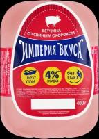 Ветчина Империя вкуса со свиным окороком