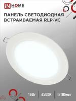 Спот IN HOME RLP-VC 6500К, 1440Лм, LED