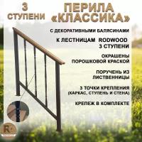 Перила для лестницы-крыльца 