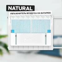 Увлажнитель воздуха на батарею Breeeth! Natural White