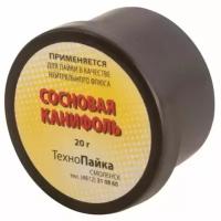 Канифоль сосновая банка 20 гр