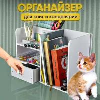 Органайзер для книг и канцелярии Oqqi, настольный, белый, 28х40х20 см