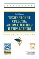 Технические средства автоматизации и управления