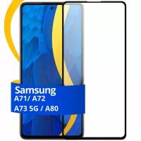 Защитное стекло для телефона Samsung Galaxy A71, A72 4G, A73 5G и A80 / Противоударное стекло на смартфон Самсунг Галакси, А71, А72 4Г, А73 5Г и А80