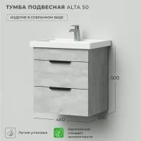 Tумба под раковину в ванную / Тумба для ванной Ika Alta 50 460х380х500 Бетонный Камень подвесная// под Умывальник мебельный Kirovit 