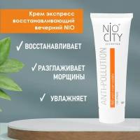 NIO CITY Orange Крем экспресс восстанавливающий вечерний 50 мл