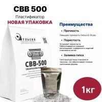 Преобразователь( пластификатор) для гипса СВВ500