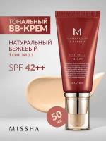 Тональный BB-крем для лица №23 солнцезащитный SPF42, 50 мл