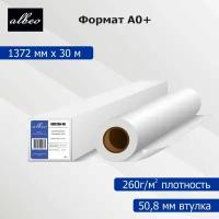 Холст для плоттеров А0+ синтетический глянцевый Albeo Synthetic Gloss Canvas 1270мм x 30м, 260г/кв. м, SGC260-50