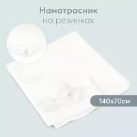 87508, Наматрасник детский 140х70 см white