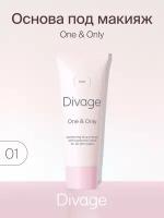 DIVAGE Основа под макияж Divage One & Only 20 мл