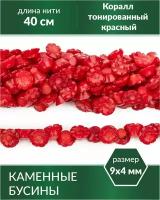 Бусины из натурального камня - Коралл тонированный красный цветочки 9х4 мм