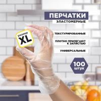 Перчатки одноразовые, эластомер, размер XL, 100 шт. в уп., AVIORA (402-753)