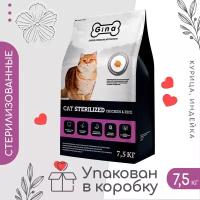 Корм сухой Gina Cat Sterilized Chiken & Rice для кошек с курицей и рисом, 7,5 кг