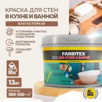 Краска акриловая Farbitex для кухни и ванной матовая белый 13 кг