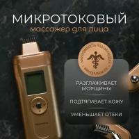 M708 Biolift Оборудование для микротоковой терапии Gezatone