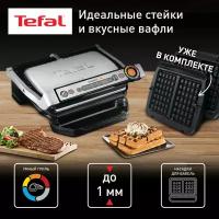 Гриль Tefal GC716D12, нержавеющая сталь/черный