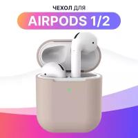 Ультратонкий чехол для Apple AirPods 1 и AirPods 2 / Силиконовый кейс для Эпл Аирподсс 1 и Аирподс 2 из гибкого силикона (Pink Sand)