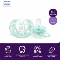 Пустышка силиконовая ортодонтическая Philips AVENT Ultra Soft SCF522/01 0-6 м