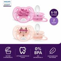 Пустышка силиконовая ортодонтическая Philips Avent ultra soft SCF223/04 6-18 м, 2 шт