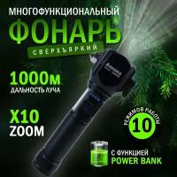 Фонарик сверхмощный на 500м с лезвием и аварийным молотком, на магните, зарядка от Power bank