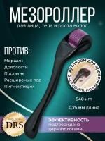 Dermarollersystem Мезороллер DRS75 со стальными иглами 0,75 мм