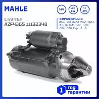 Стартер 24V, 4.0kW, 10-зуб, MAHLE MS687 AZF4365 для ЯМЗ-530, -533, -534, -536, МАЗ, ПАЗ, ЛиАЗ, Урал, КрАЗ, ГАЗ, AZF4137, 53403708010-10, IMS102348